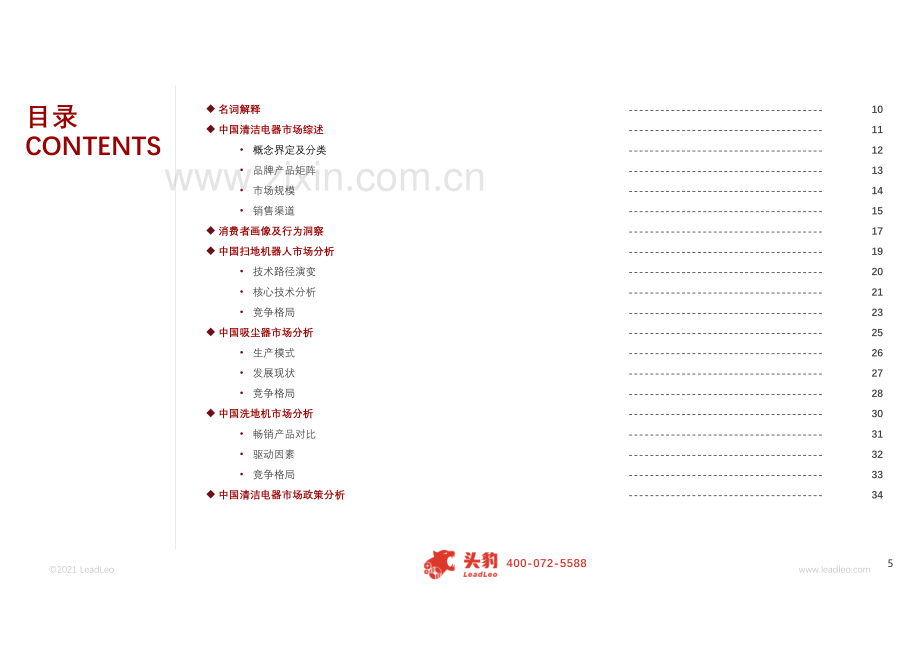 2021年中国清洁电器市场洞察报告.pdf_第3页