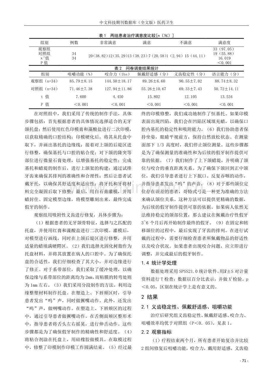 吸附性义齿修复无牙颌患者的临床应用.pdf_第2页