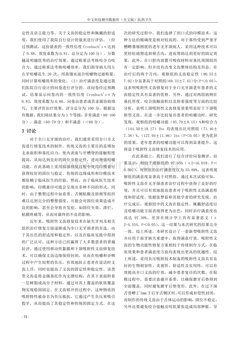 吸附性义齿修复无牙颌患者的临床应用.pdf_第3页