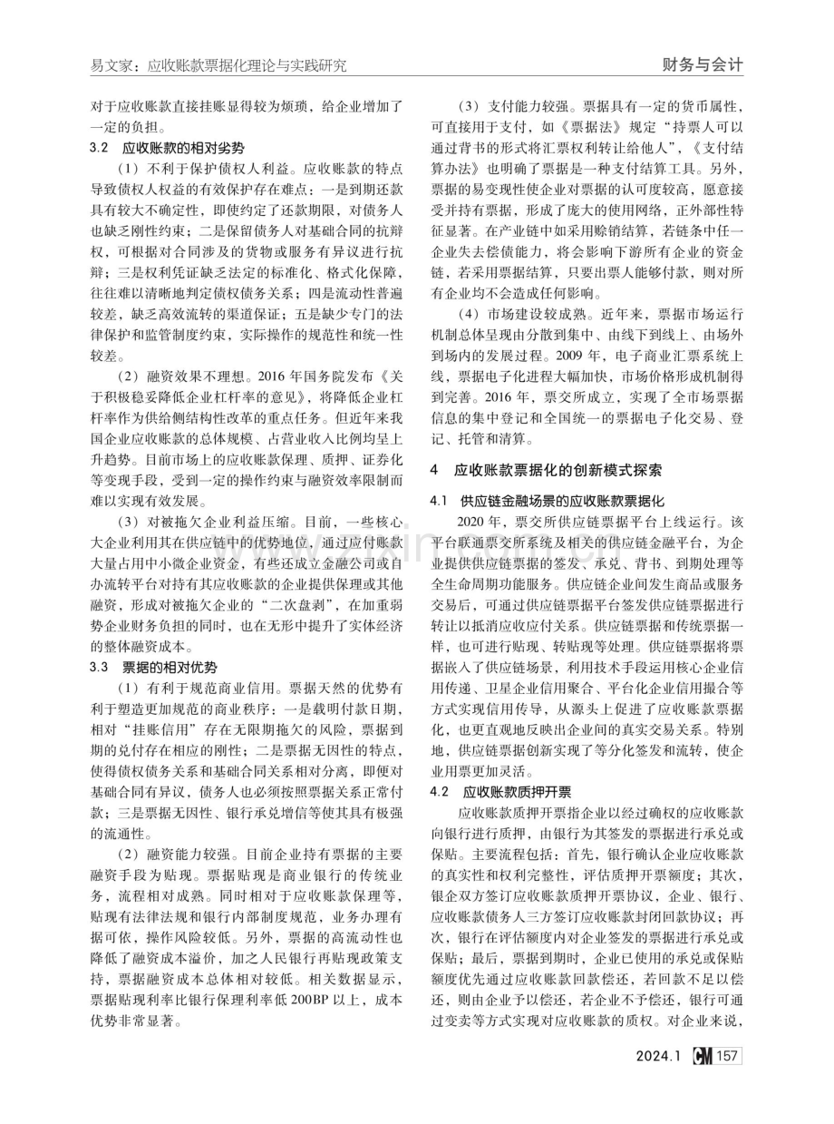 应收账款票据化理论与实践研究.pdf_第3页