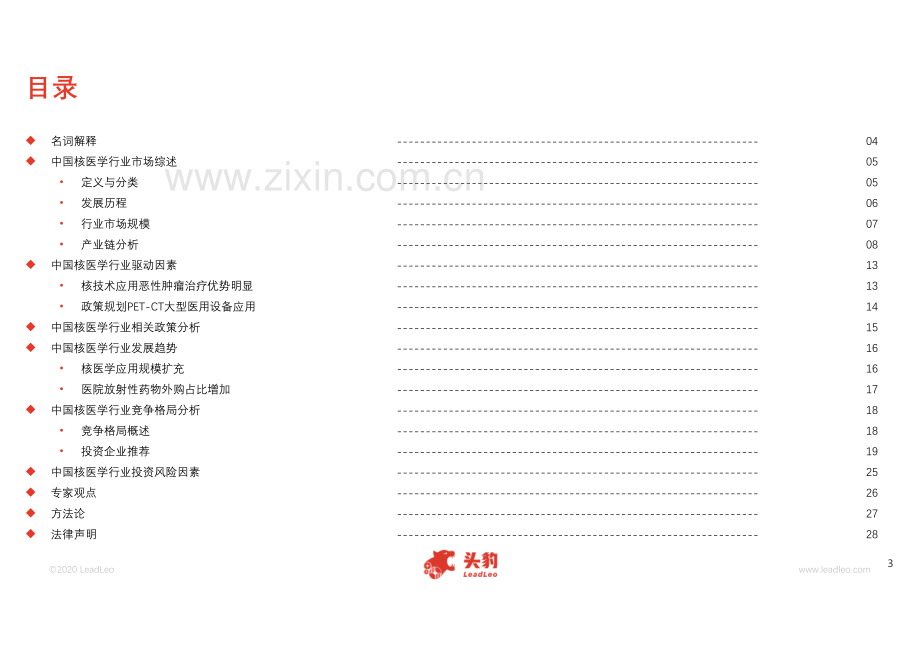 2020年中国核医学行业概览.pdf_第3页