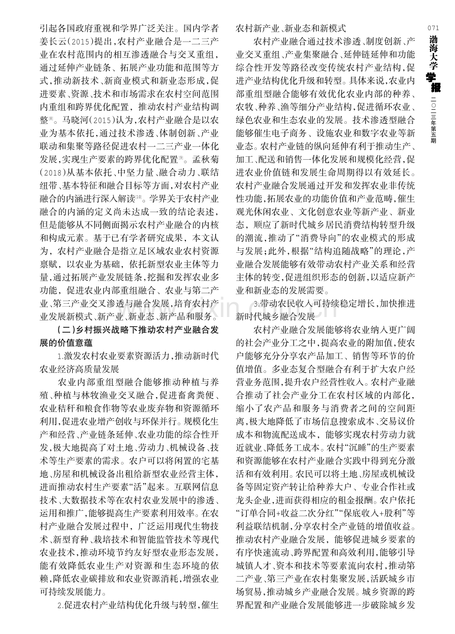 农村产业融合发展增收促进机理及政策启示.pdf_第2页