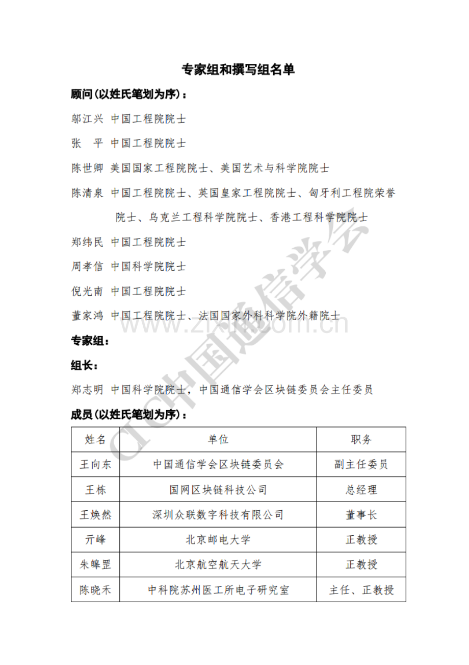 2020年区块链技术前沿报告.pdf_第2页