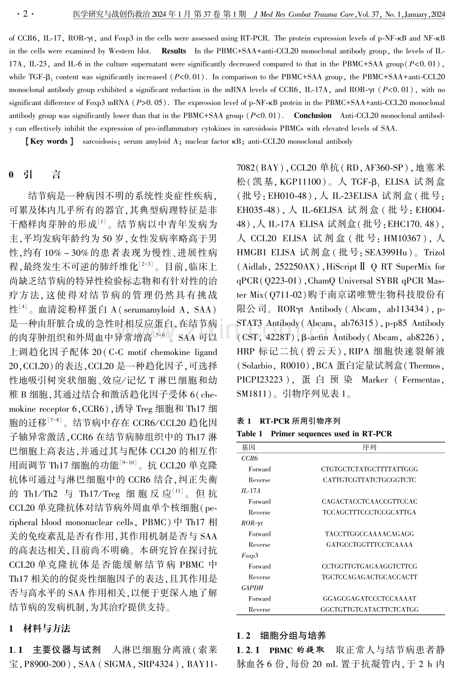 抗CCL20单克隆抗体对血清淀粉样蛋白A相关的结节病中促炎性细胞因子的抑制作用.pdf_第2页