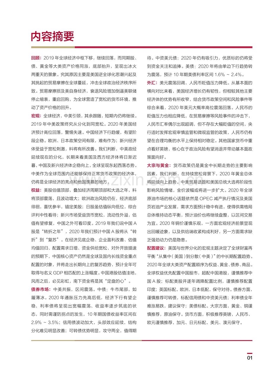 2020中国银行个人金融全球资产配置白皮书.pdf_第3页