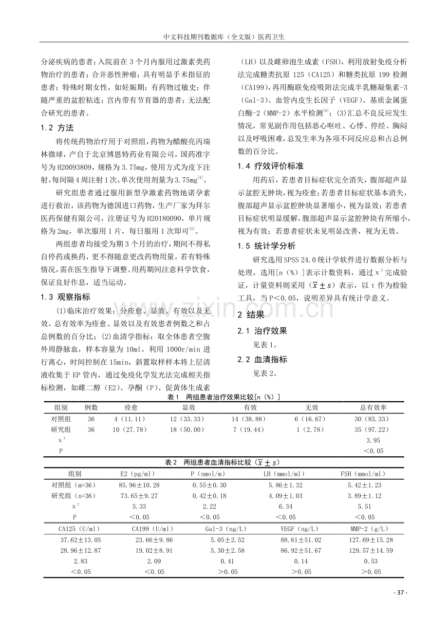 新型孕激素地诺孕素与传统药物治疗在子宫内膜异位症中的疗效和副作用对比研究.pdf_第2页