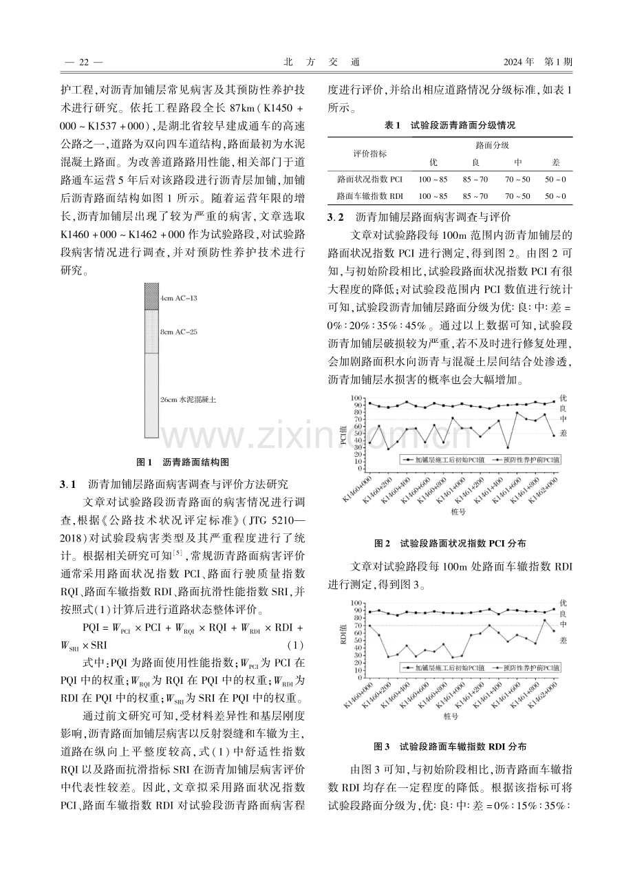 水泥混凝土路面沥青加铺层病害分析及预防性养护技术研究.pdf_第2页