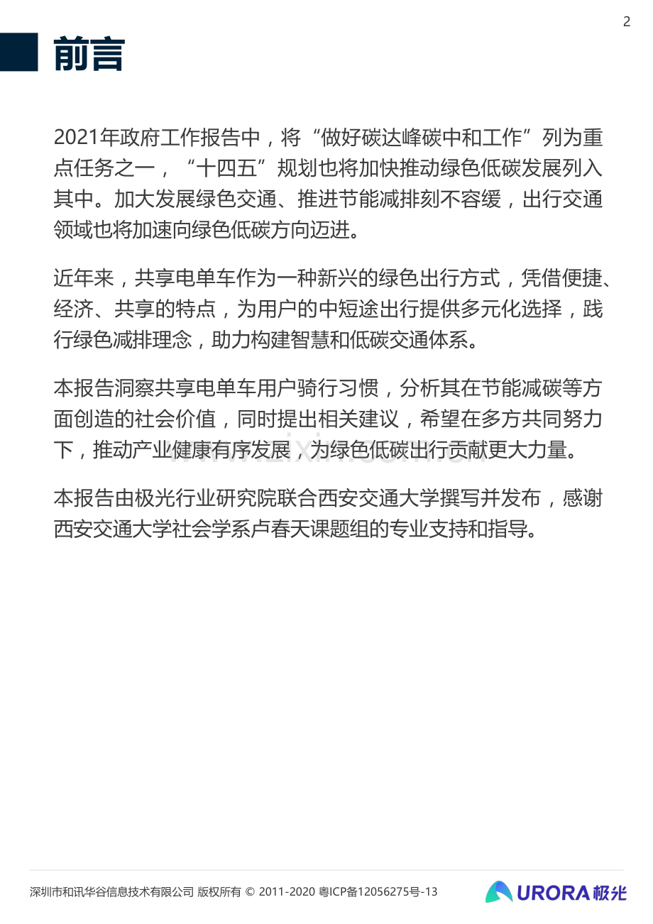 2021年共享电单车社会价值报告.pdf_第2页