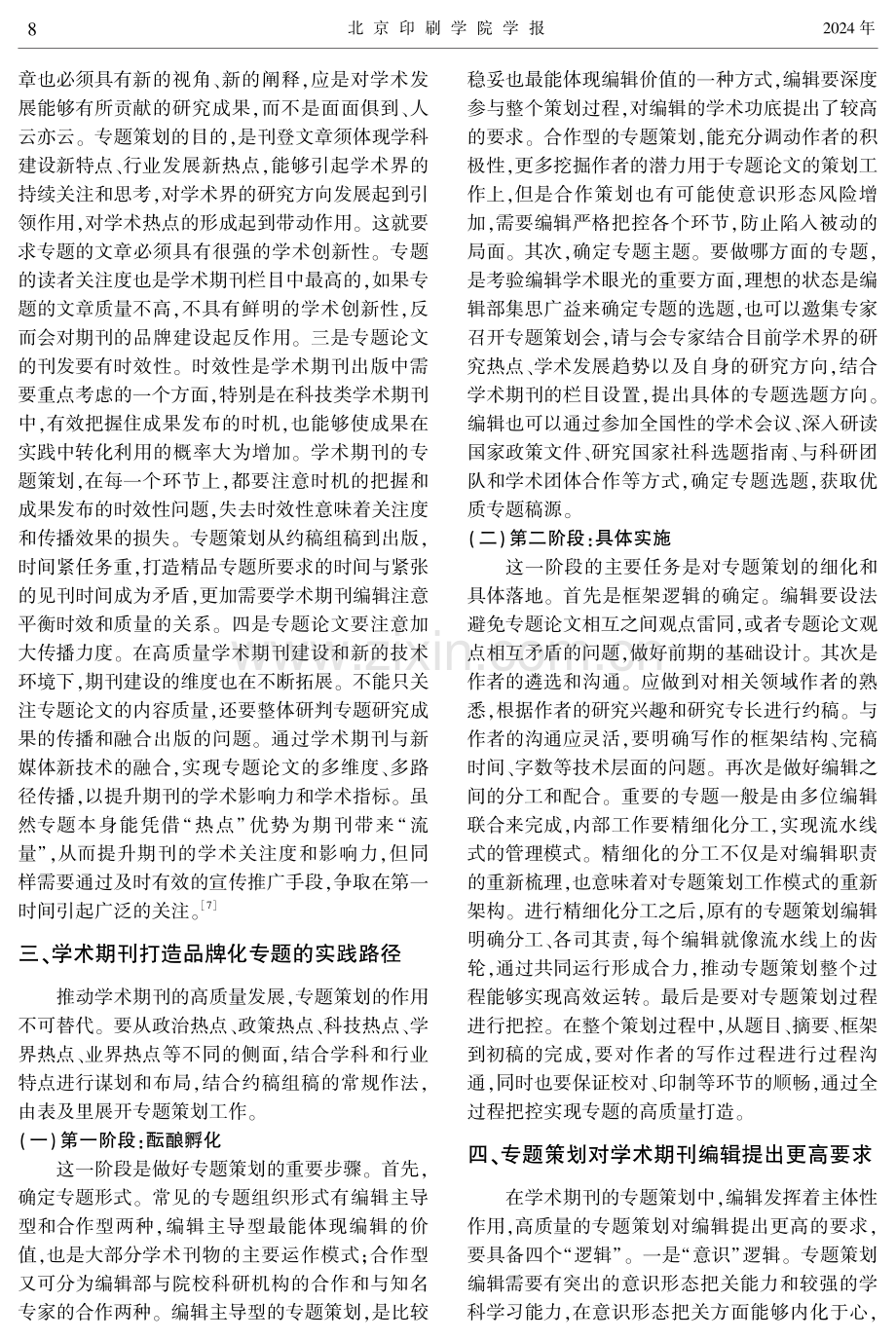 专题策划助力学术期刊高质量发展.pdf_第3页