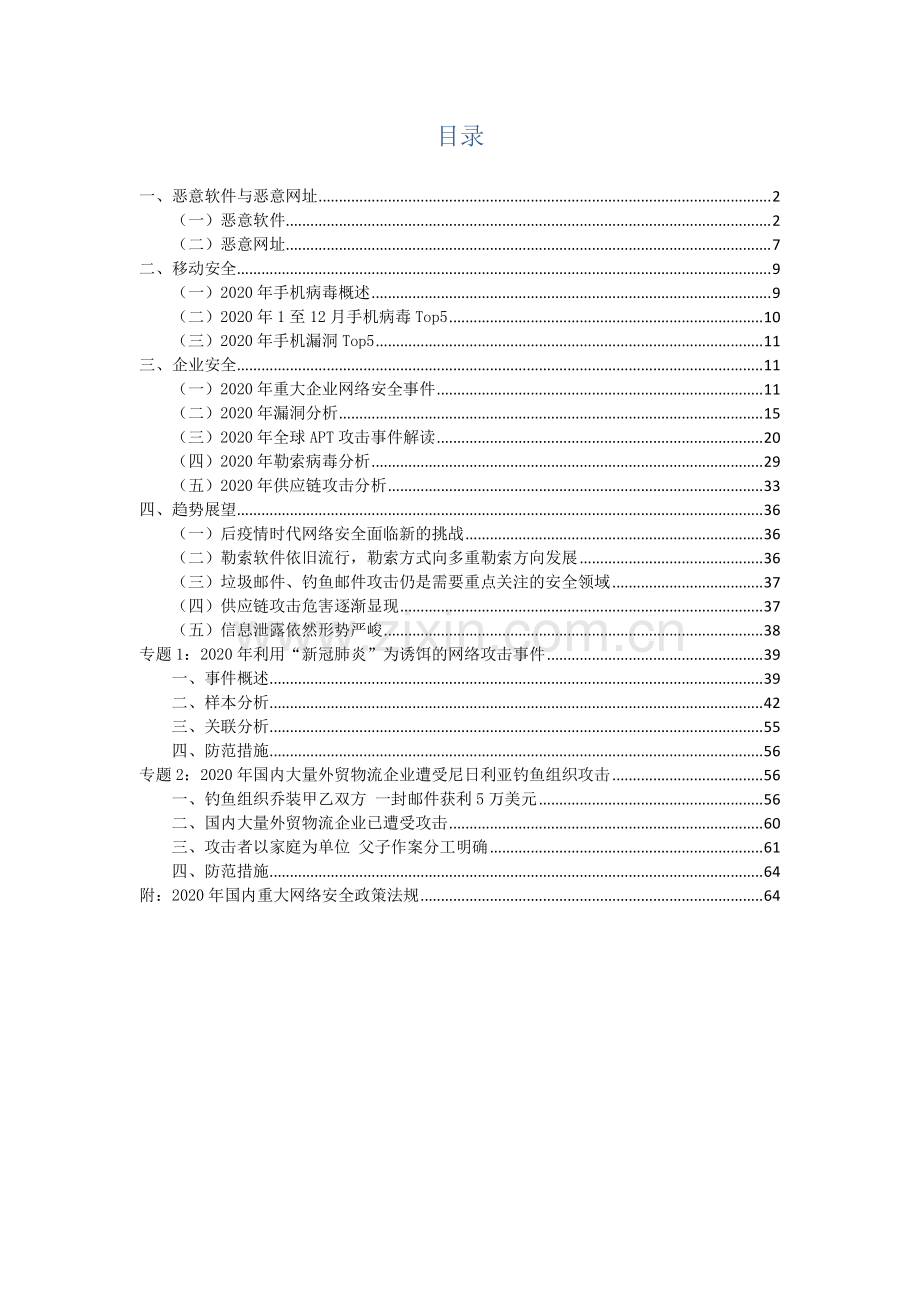 2020年中国网络安全报告.pdf_第3页