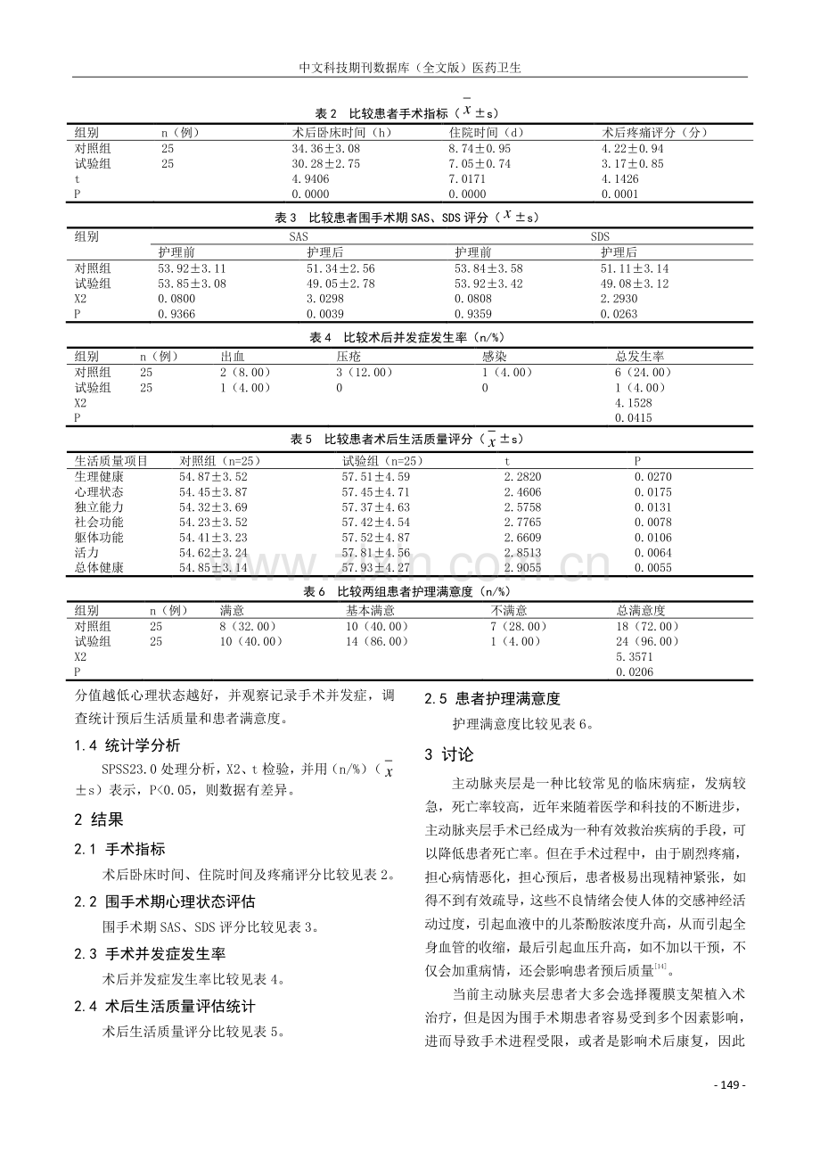 主动脉夹层患者行覆膜支架植入术围术期护理体会.pdf_第3页