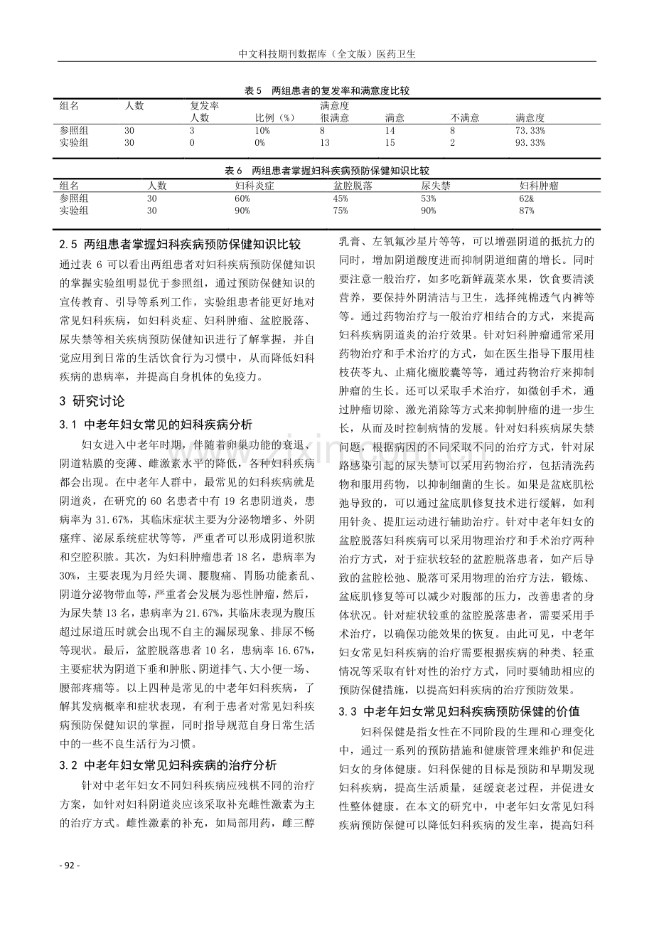 中老年妇女常见妇科疾病的预防保健措施研究.pdf_第3页