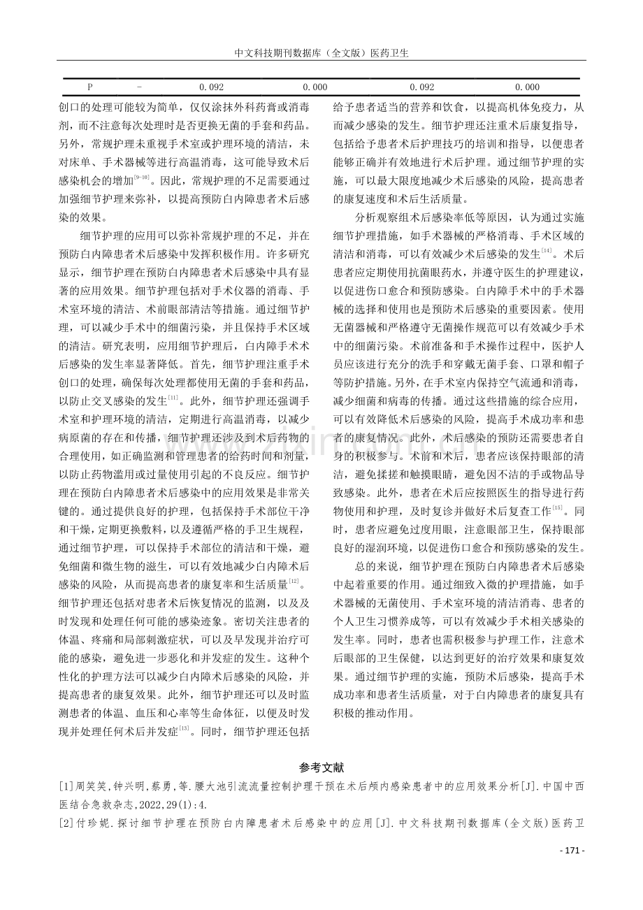 细节护理在预防白内障患者术后感染中的应用效果.pdf_第3页