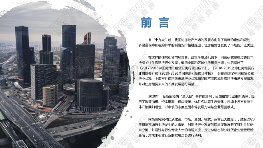 2020年住房租赁年度报告.pdf_第2页