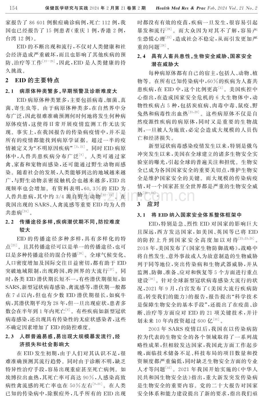 新发传染病：人类健康的威胁.pdf_第2页