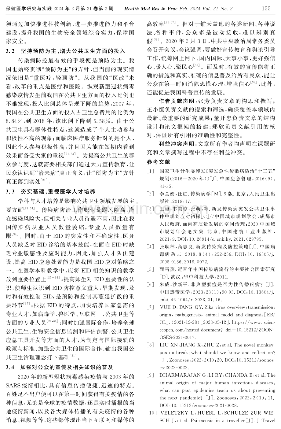 新发传染病：人类健康的威胁.pdf_第3页