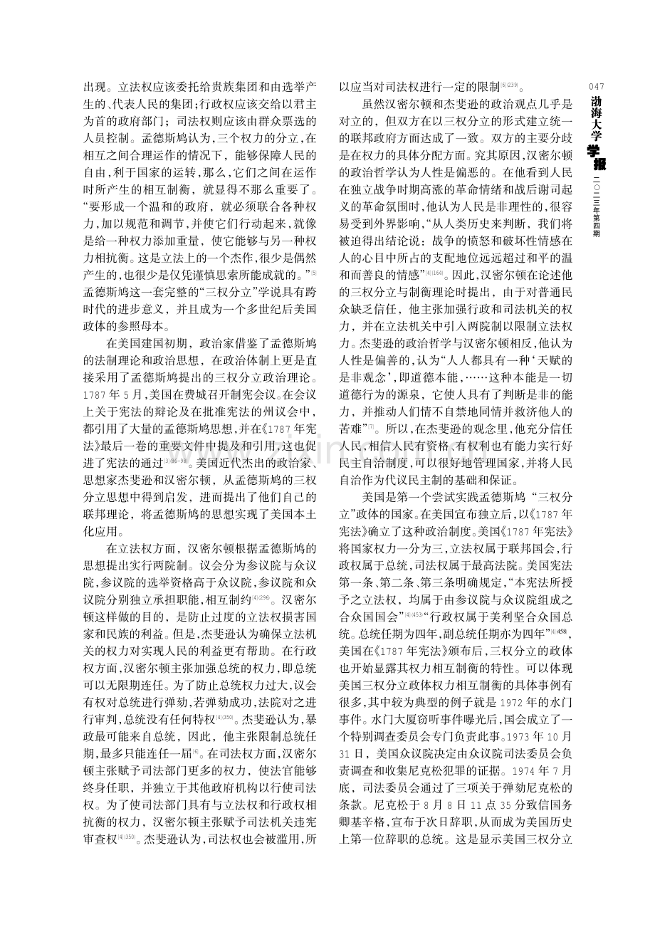 论孟德斯鸠启蒙政治思想与美国政体的生成.pdf_第2页