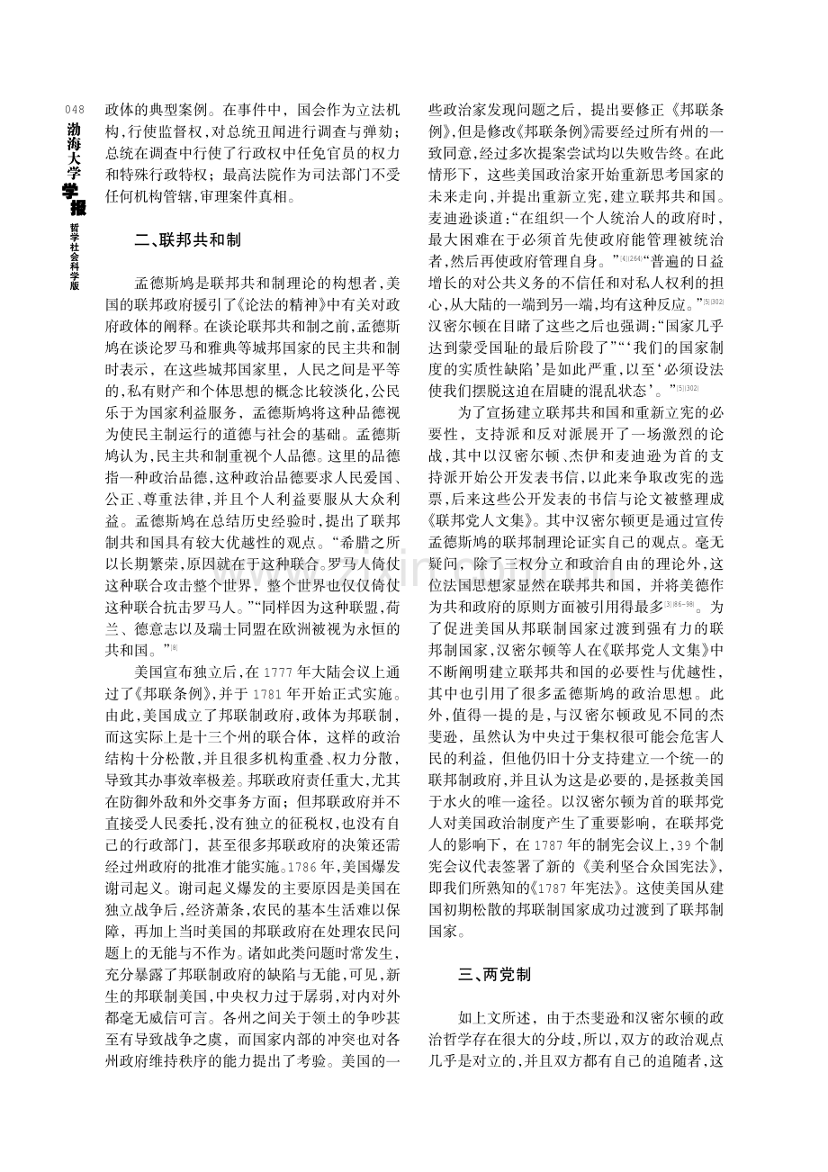 论孟德斯鸠启蒙政治思想与美国政体的生成.pdf_第3页