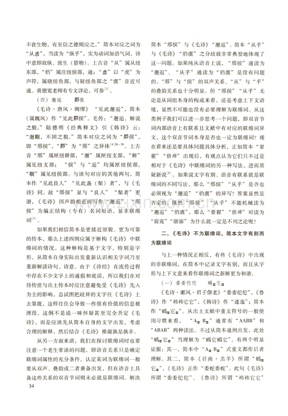 基于安大简谈《诗经》中的联绵词问题.pdf_第2页