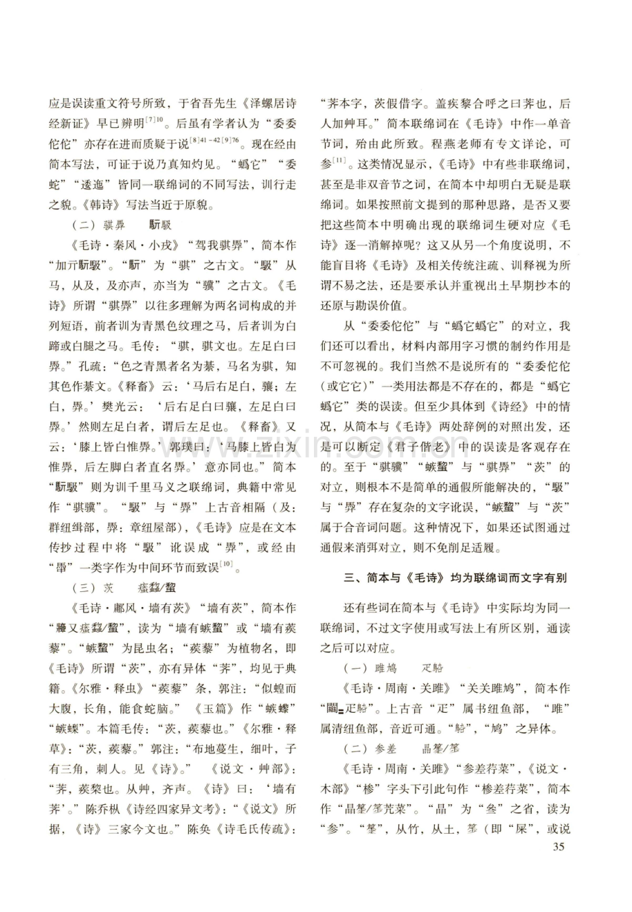 基于安大简谈《诗经》中的联绵词问题.pdf_第3页