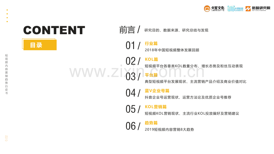 2019短视频内容营销趋势白皮书.pdf_第2页