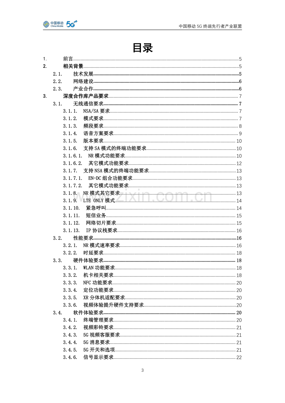 2021中国移动5G手机产品白皮书.pdf_第2页