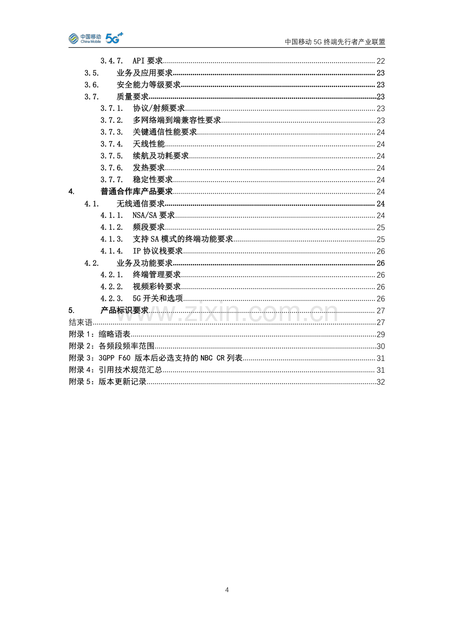 2021中国移动5G手机产品白皮书.pdf_第3页