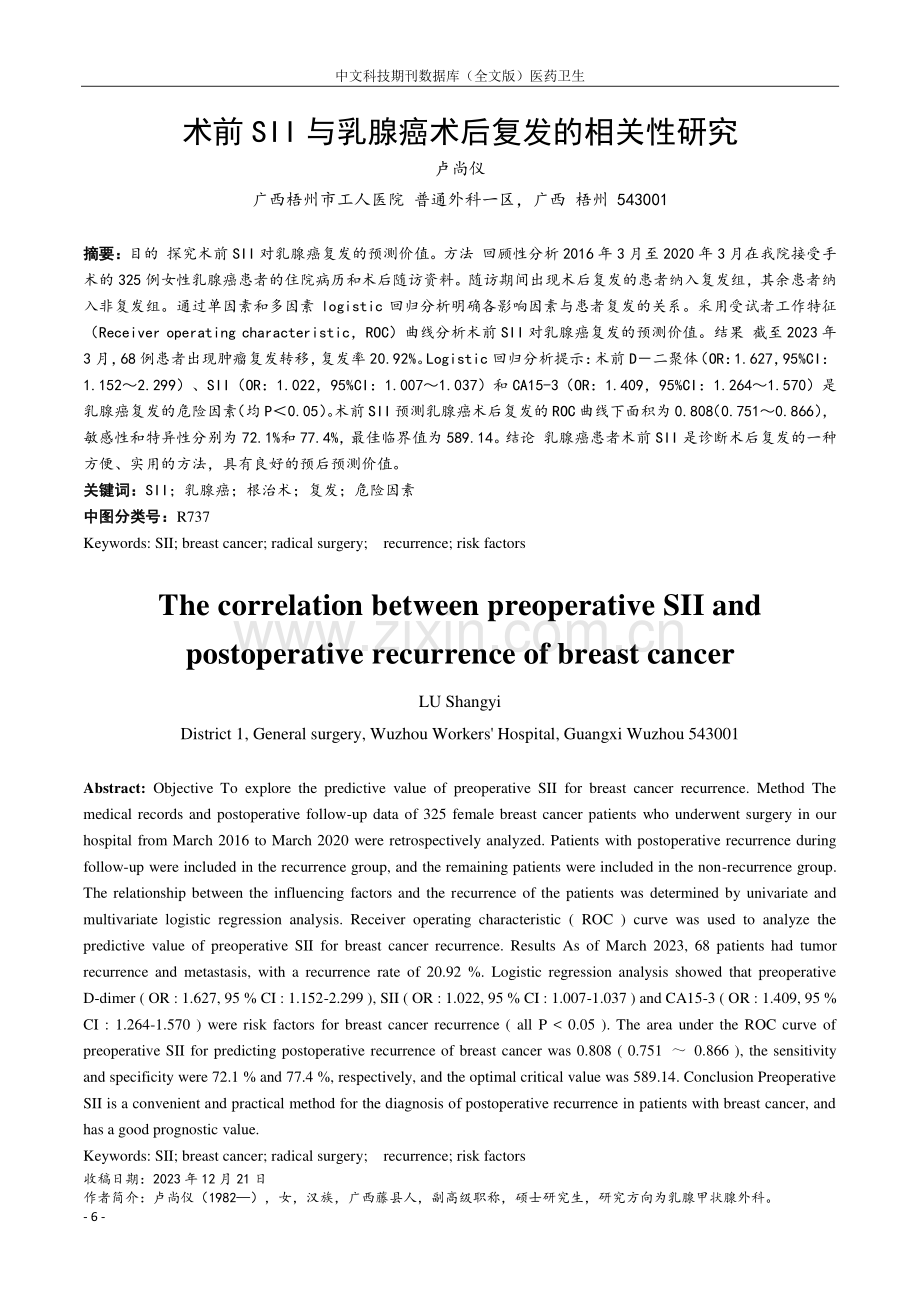 术前SII与乳腺癌术后复发的相关性研究.pdf_第1页