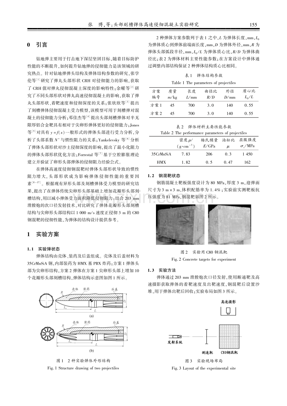 头部刻槽弹体高速侵彻混凝土实验研究.pdf_第2页