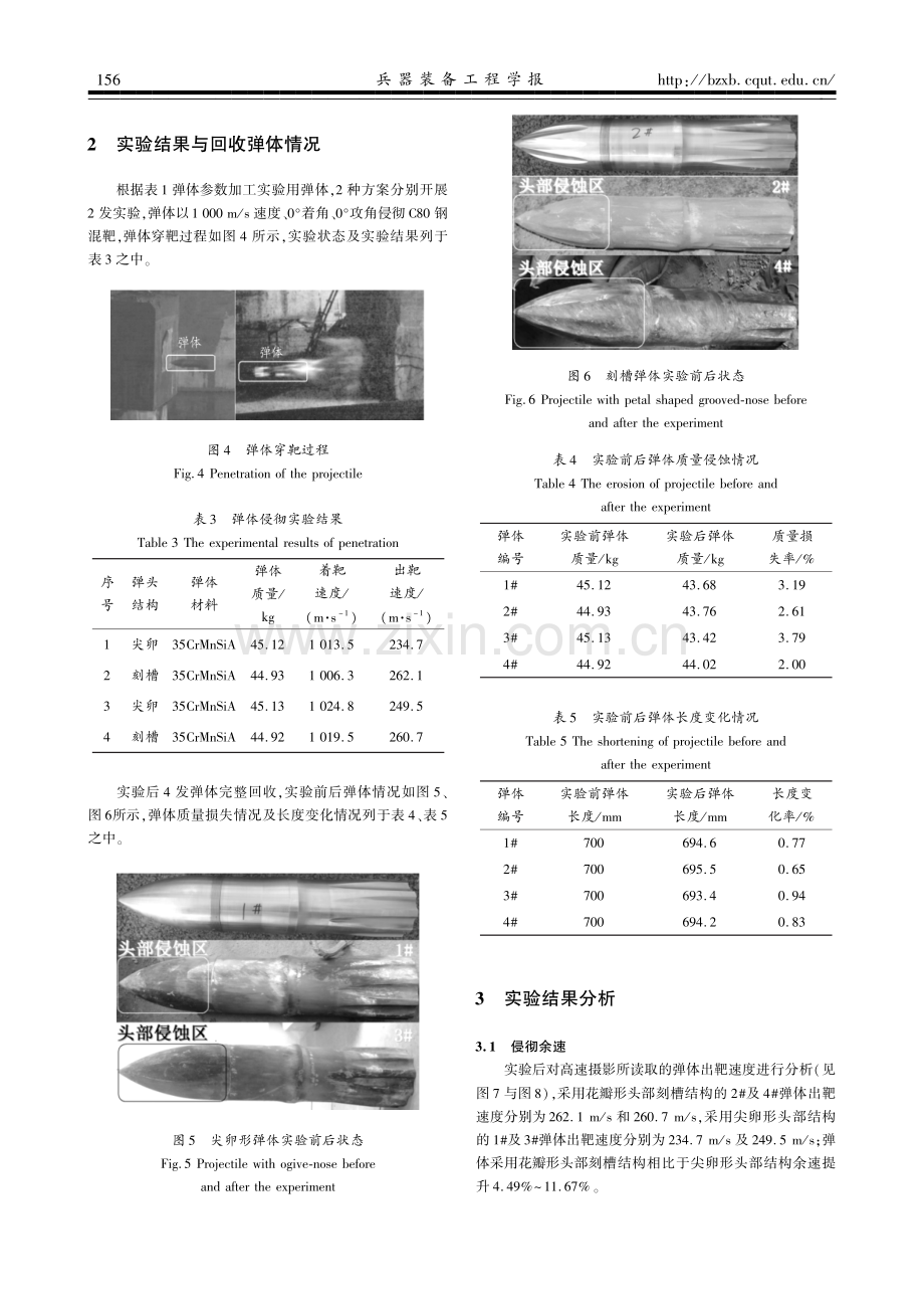 头部刻槽弹体高速侵彻混凝土实验研究.pdf_第3页