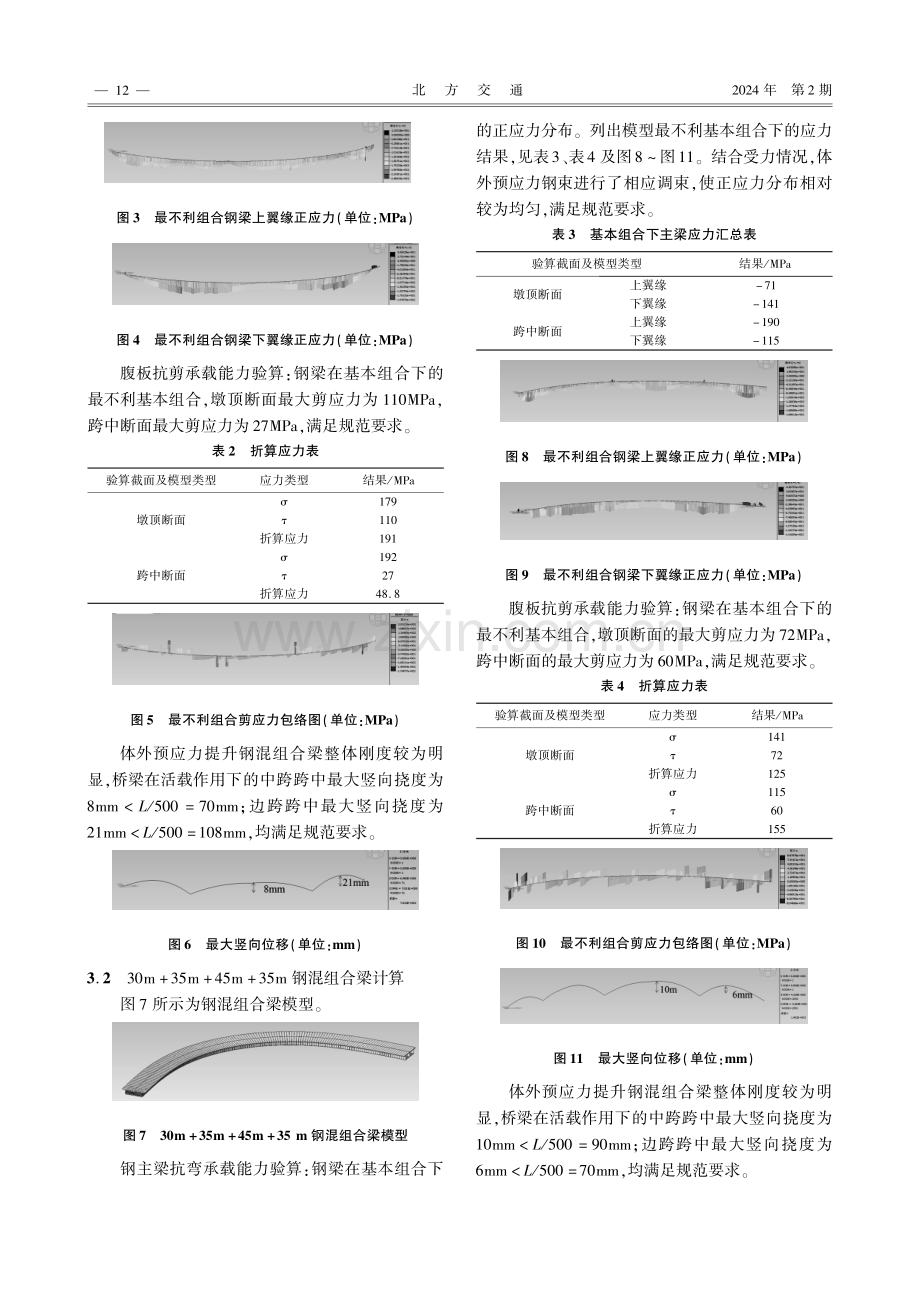 小半径大跨度体外预应力钢混组合梁桥设计研究.pdf_第3页