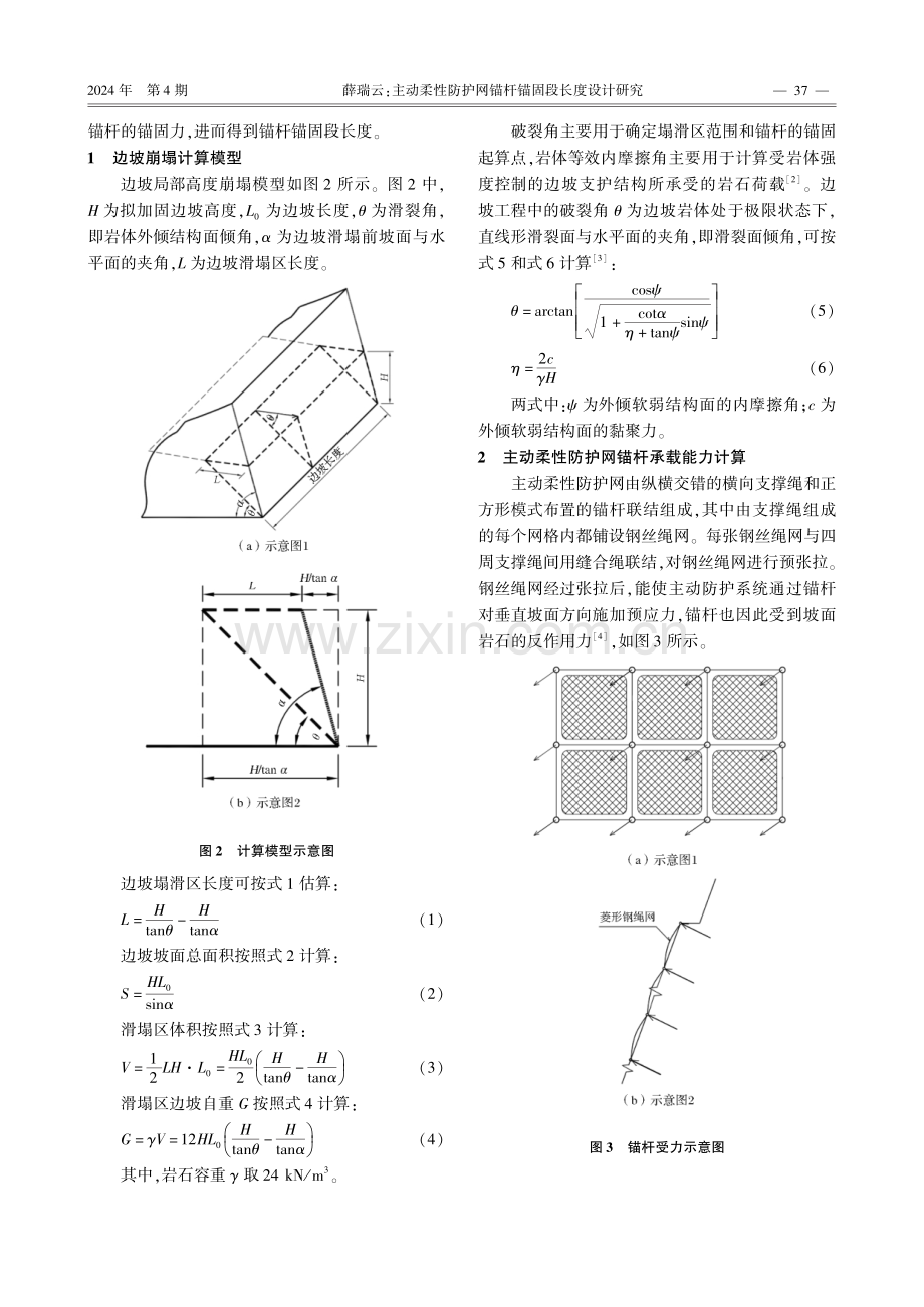 主动柔性防护网锚杆锚固段长度设计研究.pdf_第2页