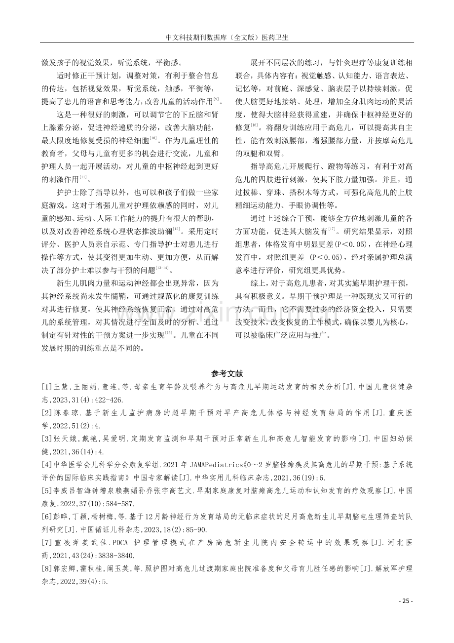 早期干预对高危儿体格发育及神经心理发育的影响探究.pdf_第3页