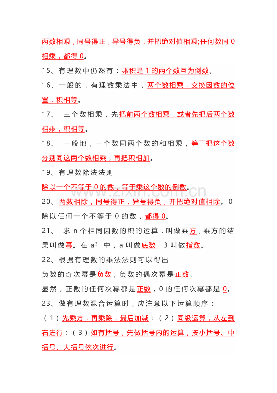 初一数学上册： 有理数公式定理归纳.docx_第2页