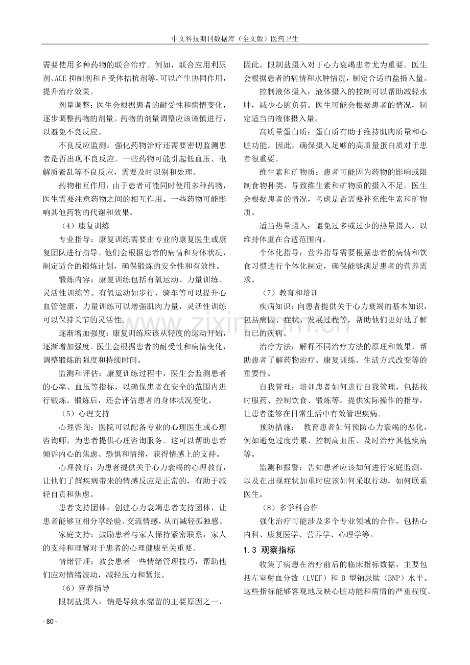 心内科心力衰竭的临床诊断与治疗方法分析.pdf_第3页