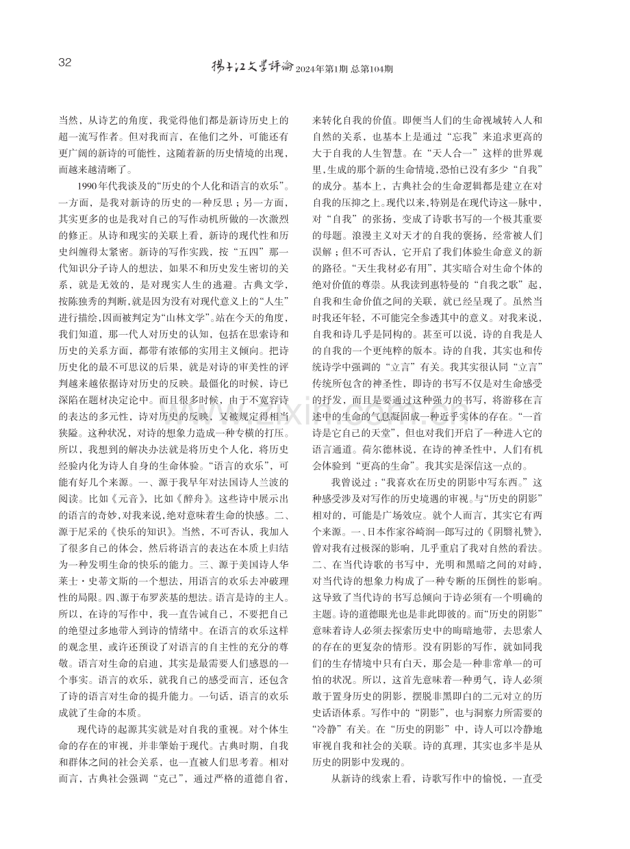 诗%2C生命的自我表达.pdf_第2页