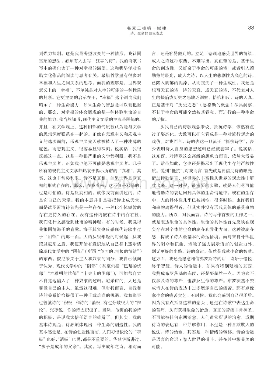 诗%2C生命的自我表达.pdf_第3页