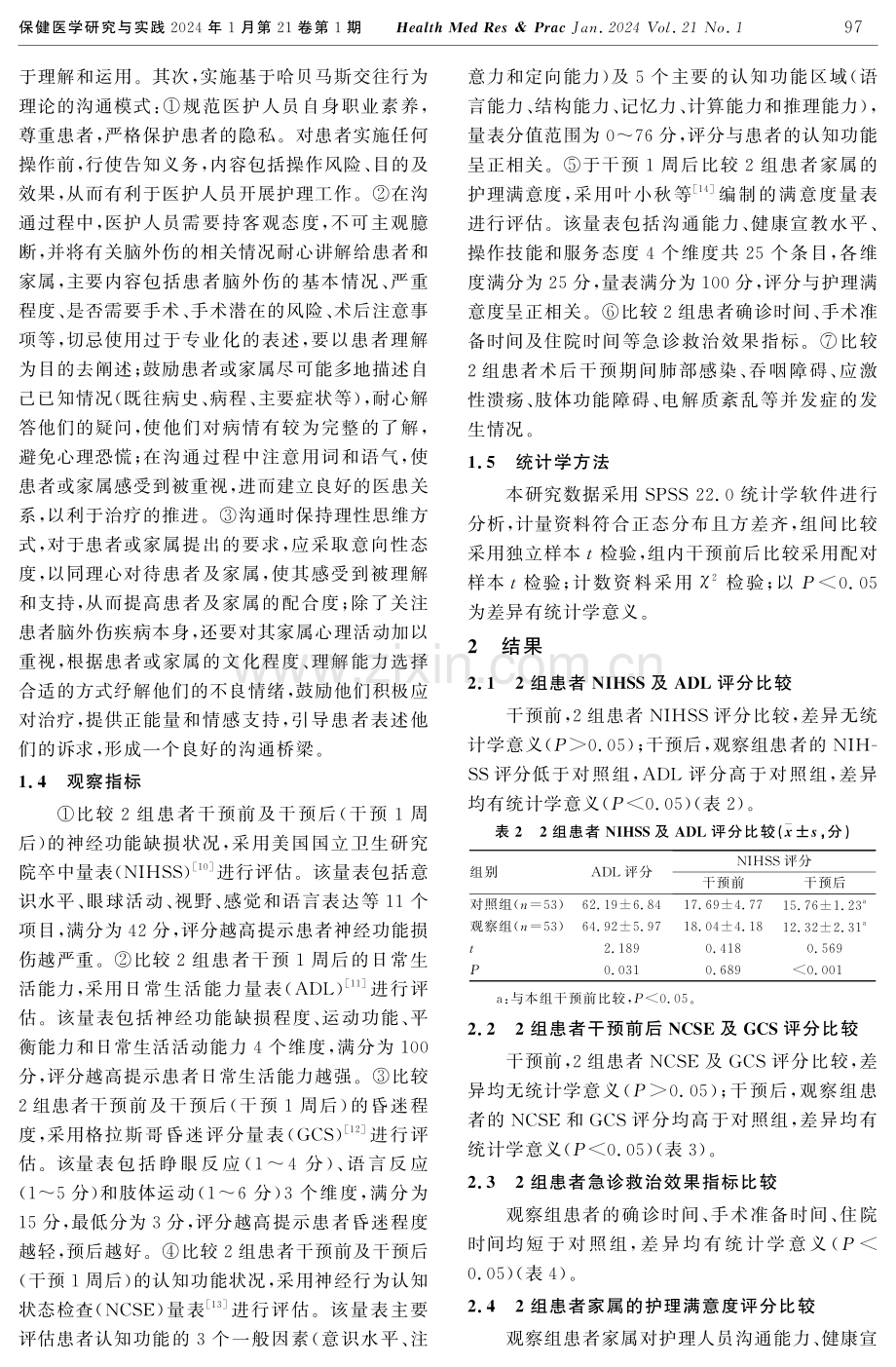 基于哈贝马斯交往行为理论的沟通模式在急诊脑外伤患者中的应用.pdf_第3页