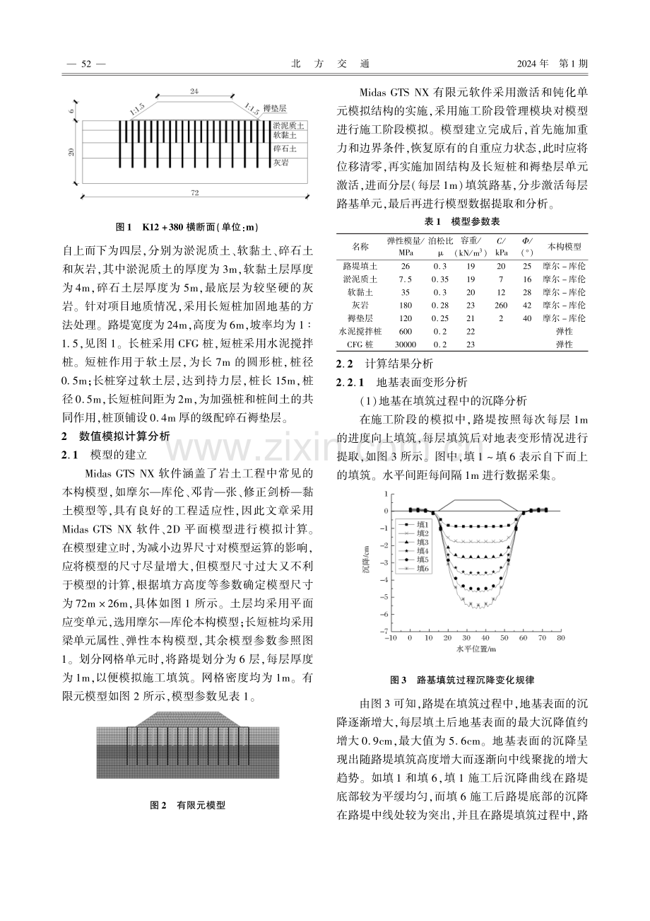 长短桩在公路软土地基中的应用研究.pdf_第2页