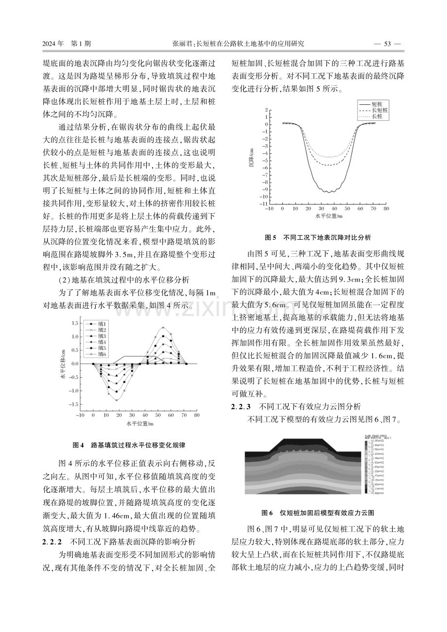 长短桩在公路软土地基中的应用研究.pdf_第3页