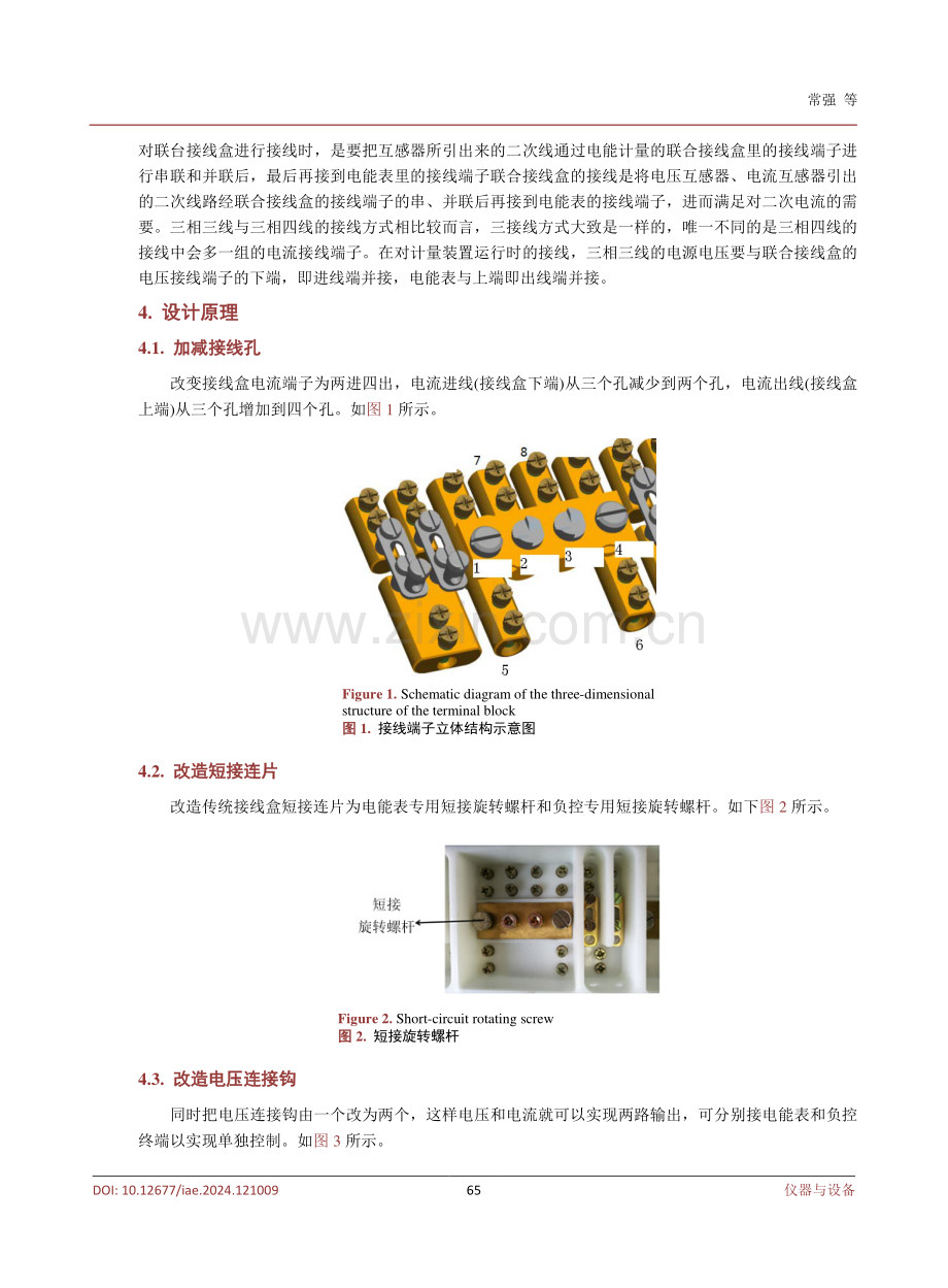 新型计量二次接线盒的研究和应用.pdf_第3页