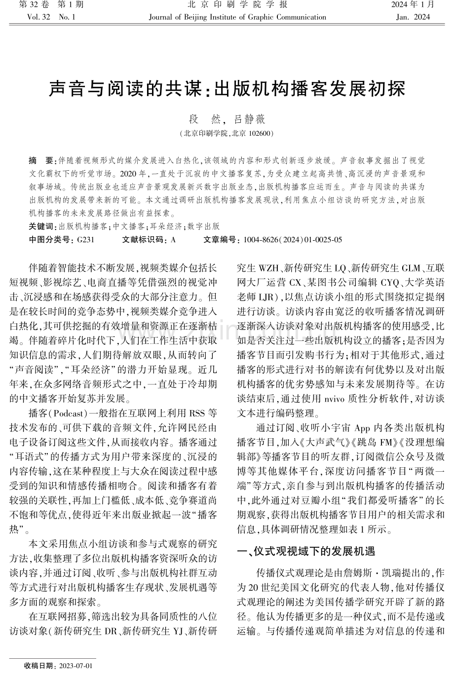 声音与阅读的共谋：出版机构播客发展初探.pdf_第1页