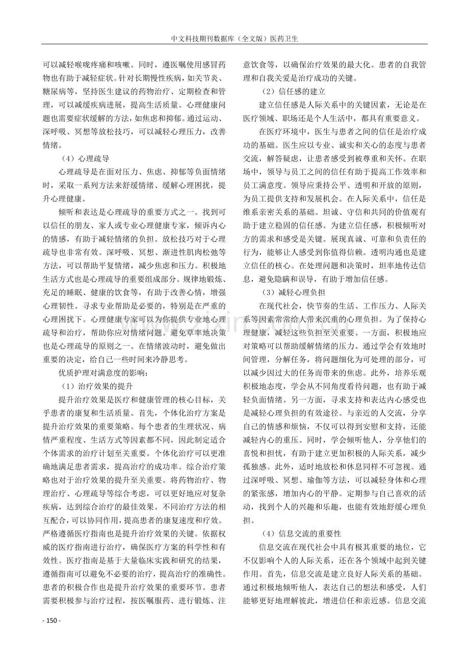 优质护理对小儿急性胃肠炎的护理效果及满意度影响.pdf_第3页