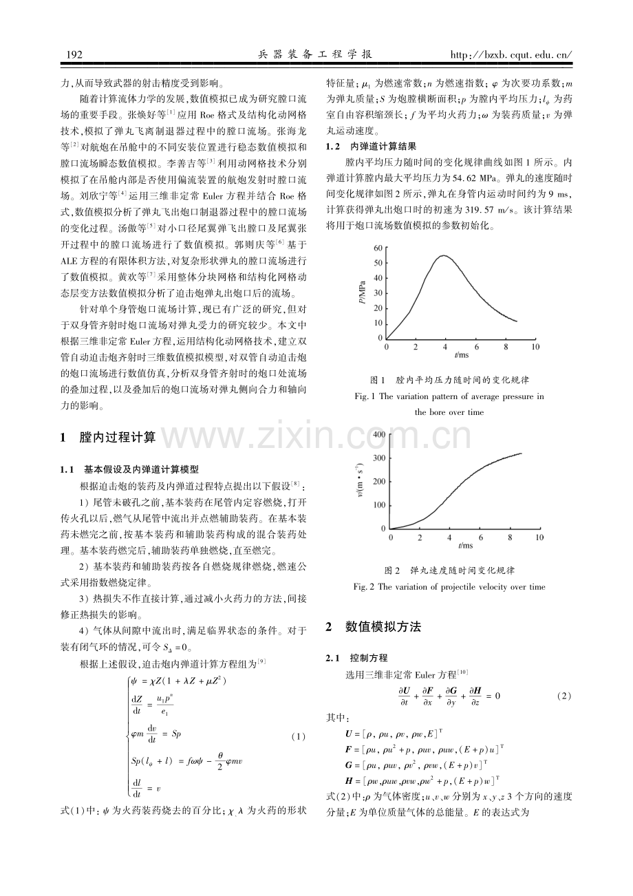 双管自动迫击炮齐射炮口流场分析.pdf_第2页