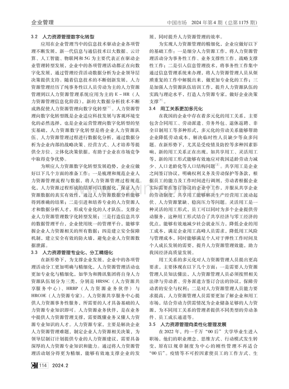 新形势下人力资源管理的发展趋势.pdf_第3页