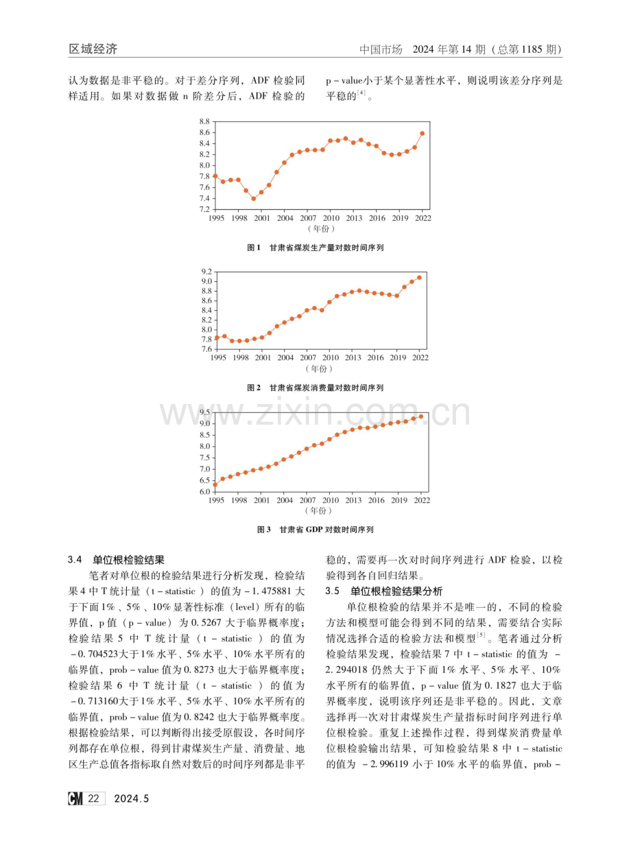 甘肃省煤炭生产消费与经济增长相关性分析研究.pdf_第3页