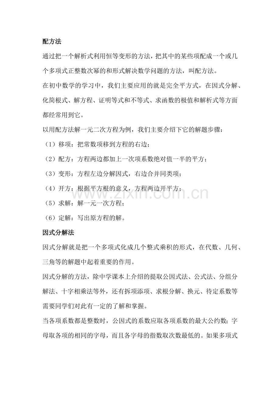 初中数学的经典解题法.docx_第1页