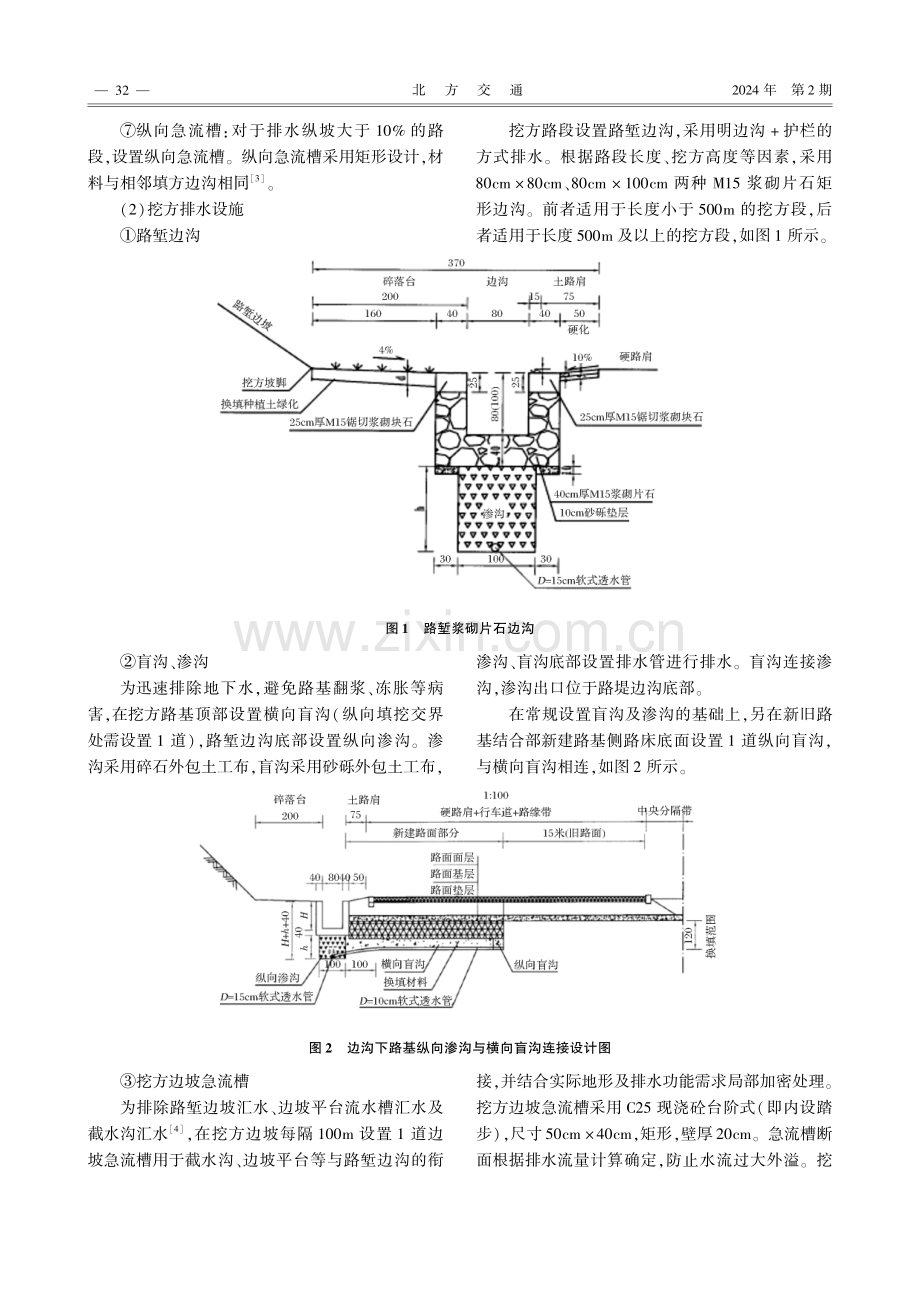 京哈高速公路绥中至盘锦段改扩建工程路基路面排水设计研究.pdf_第3页