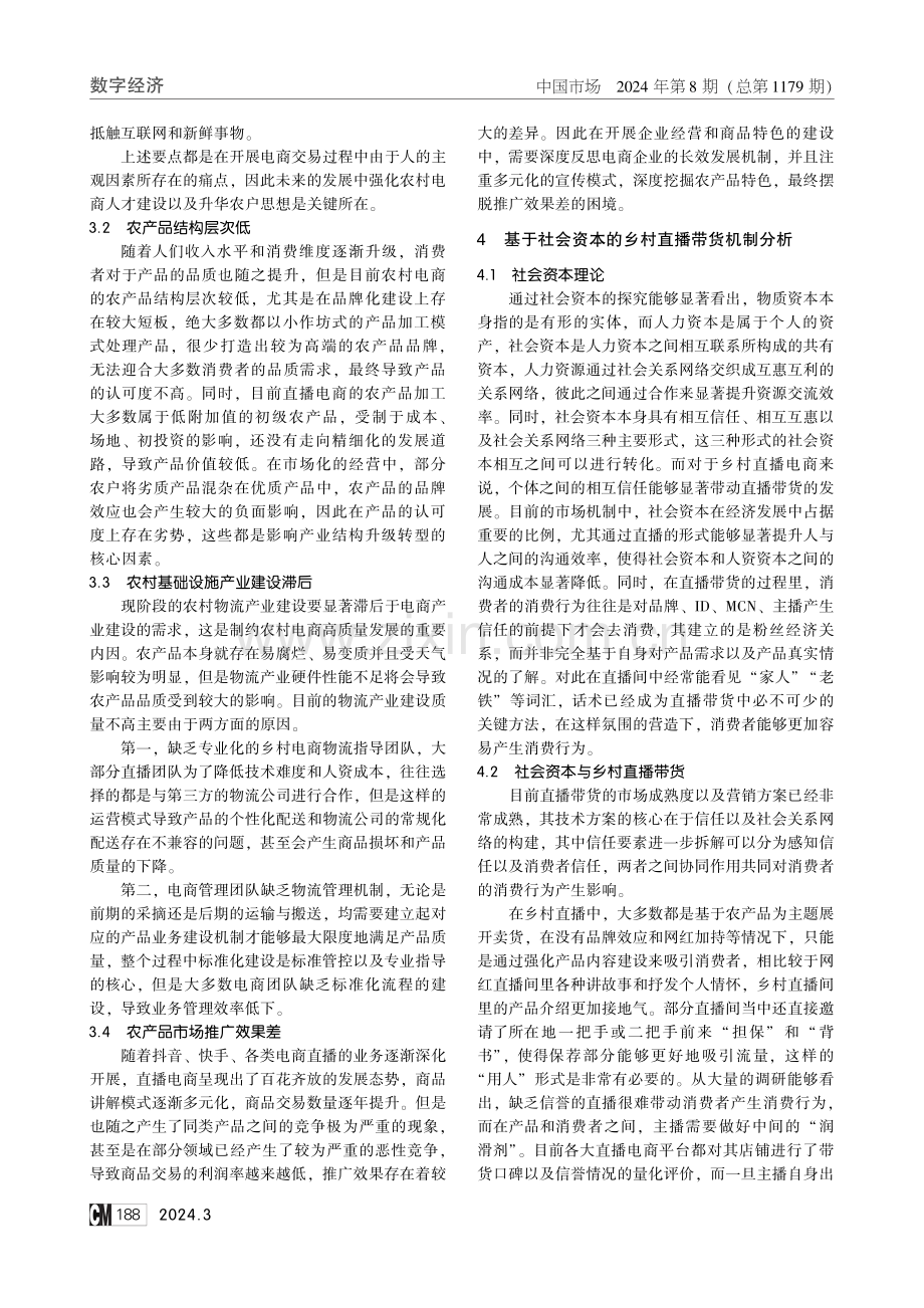 乡村振兴背景下直播电商的发展困境与优化路径探析.pdf_第2页