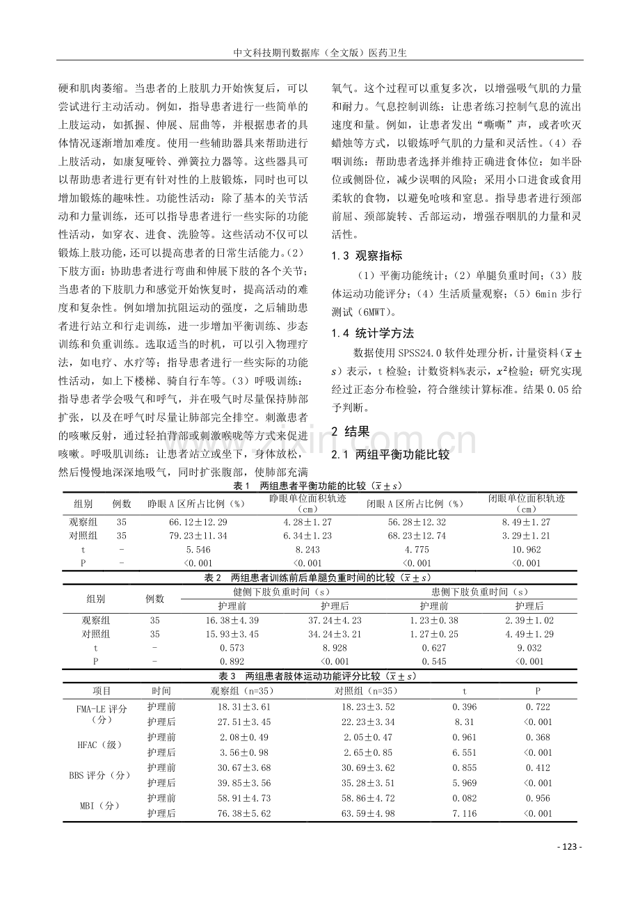 早期康复护理在脑中风偏瘫患者中的应用价值分析.pdf_第2页